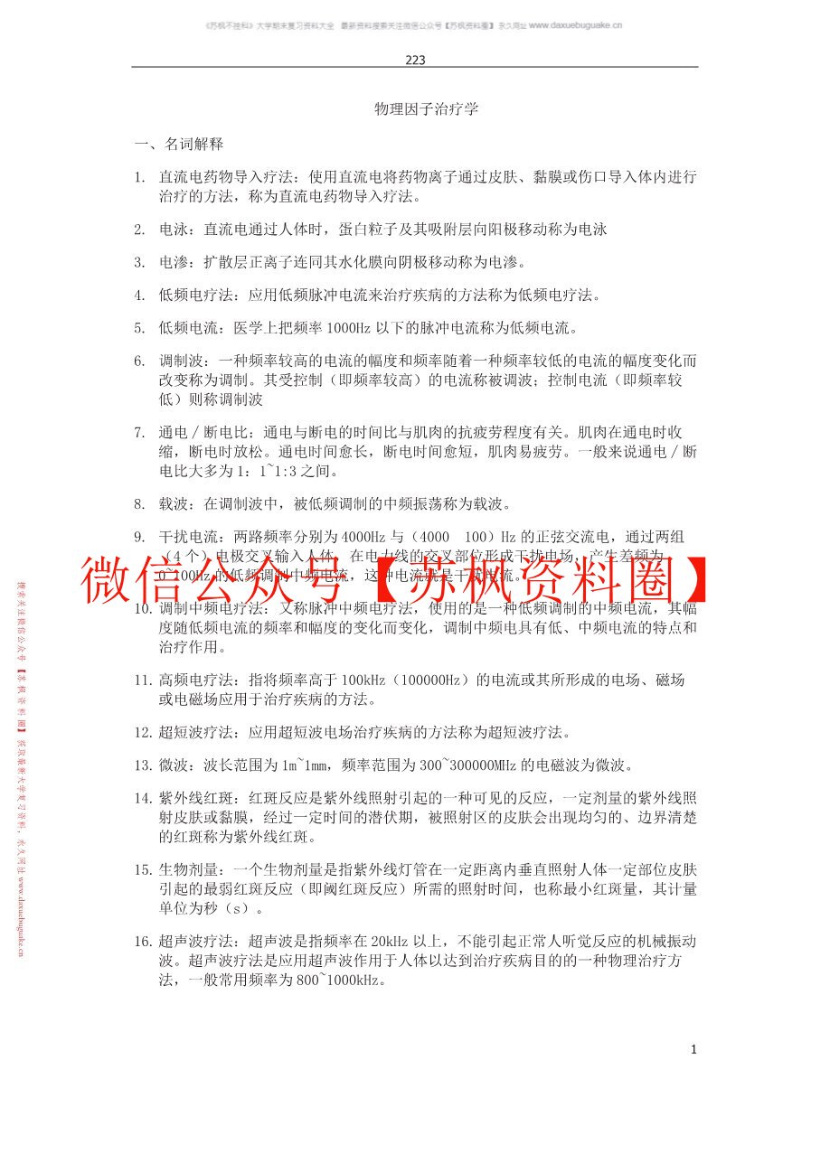 物理治疗学